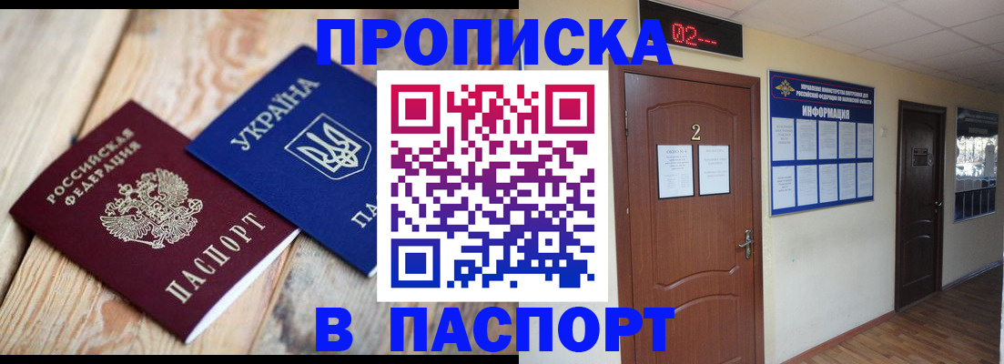 временная регистрация купить в Усть-Лабинске