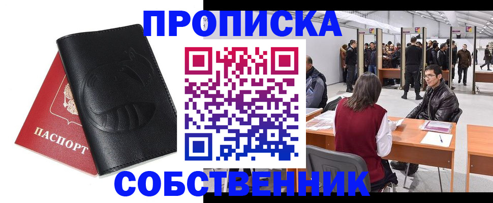 временная регистрация для всех в Усть-Лабинске