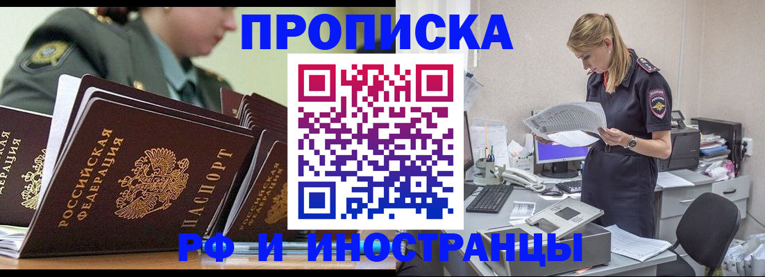 купить прописку в Усть-Лабинске